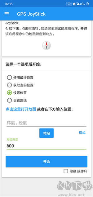 gps joystick最新版