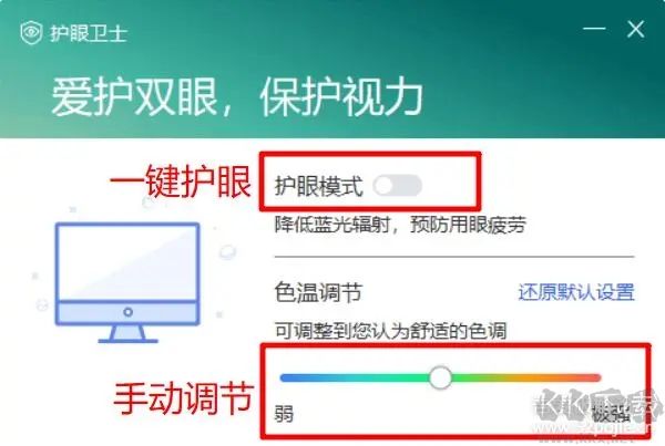 护眼卫士免费版