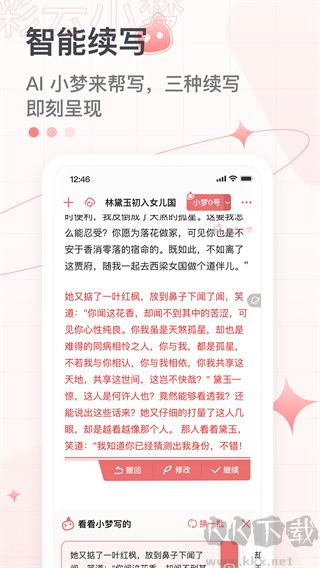 彩云小梦免费版 v2.9.3网页版截图1