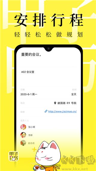 甲子日历2024最新版 v5.3.8截图2