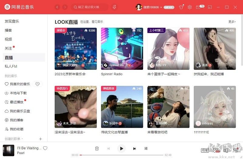 网易云音乐最新版