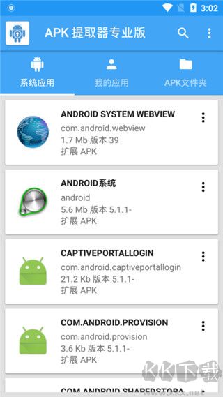 APK提取器app最新版