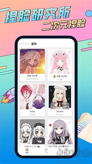 捏脸研究所app最新版