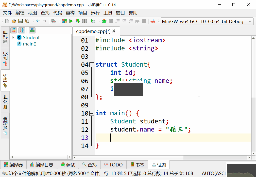 Dev c++中文版