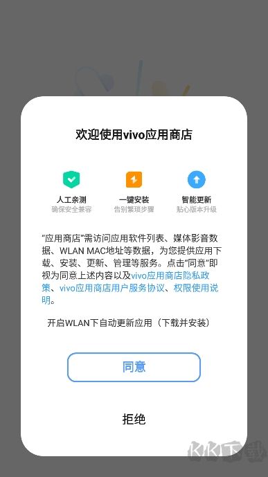 vivo应用商店2024最新版