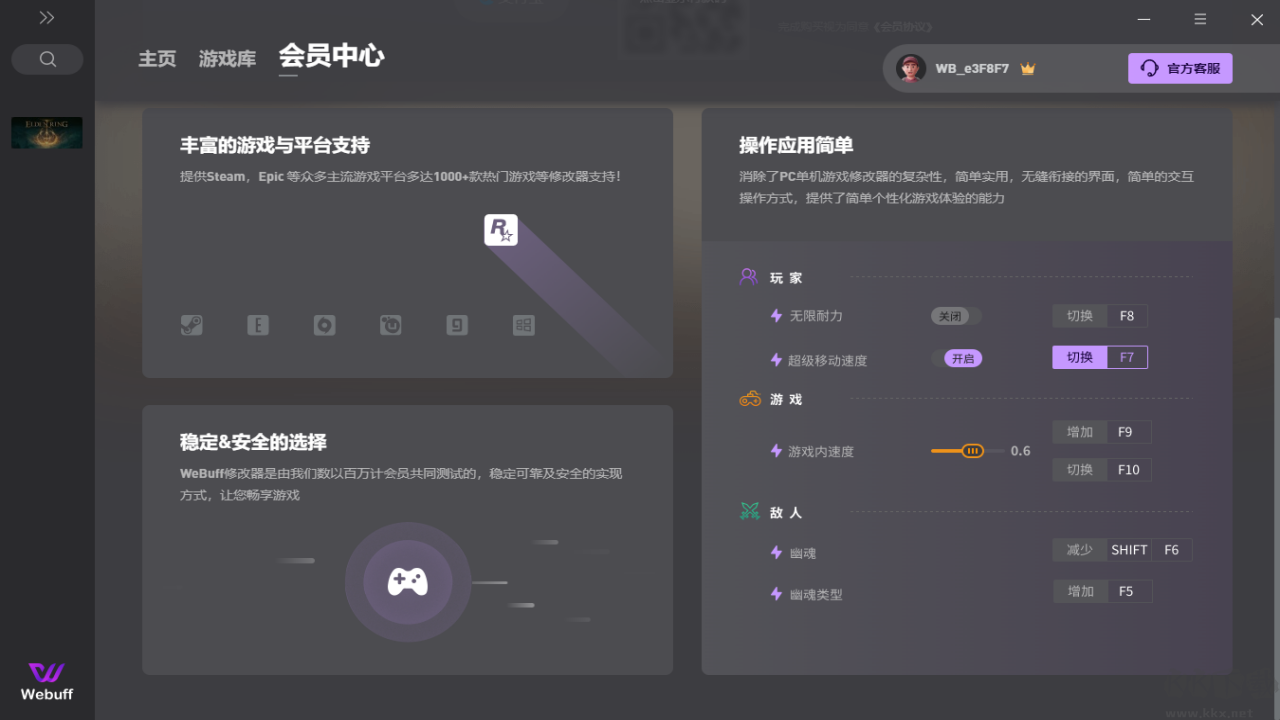 WeBuff修改器最新版