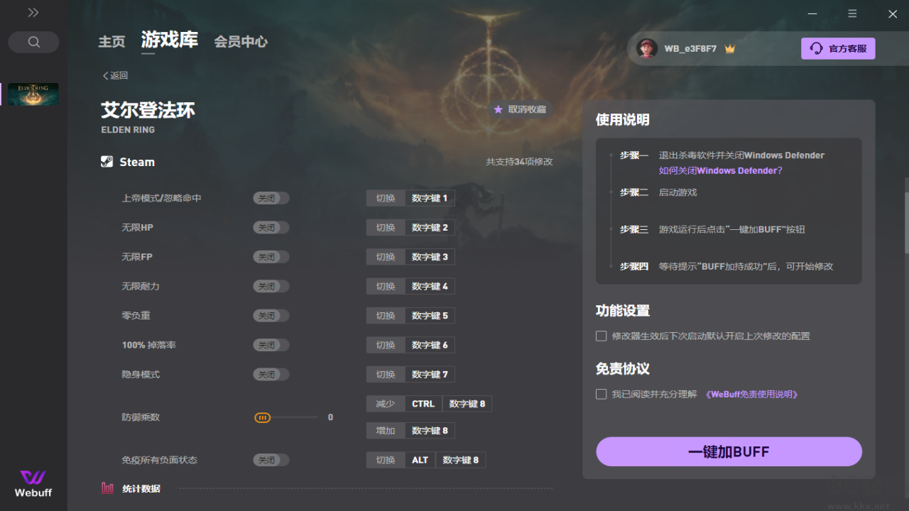 WeBuff修改器最新版