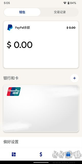 PayPal贝宝支付