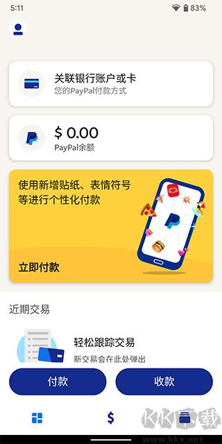 PayPal贝宝支付