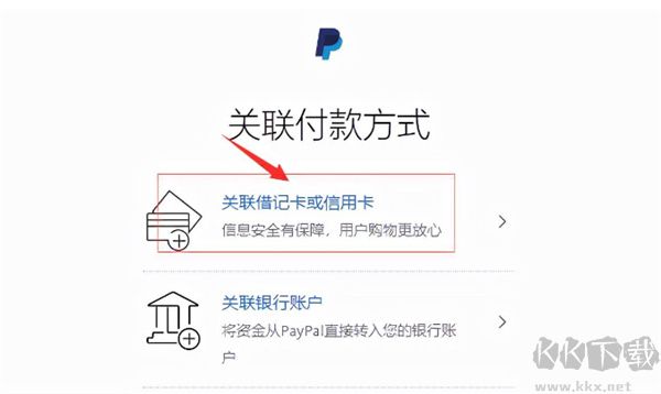 PayPal贝宝支付