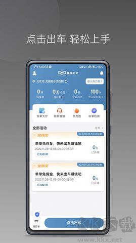 糖果出行正式版 v1.22.4截图1