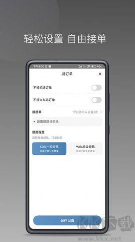 糖果出行正式版 v1.22.4截图2