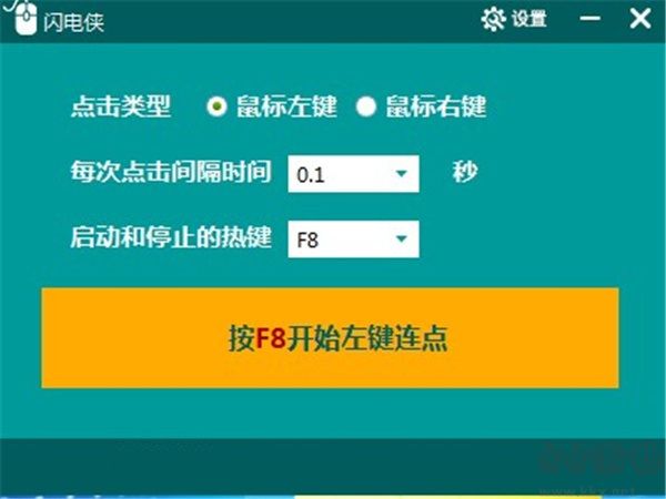 闪电侠鼠标连点器官网版