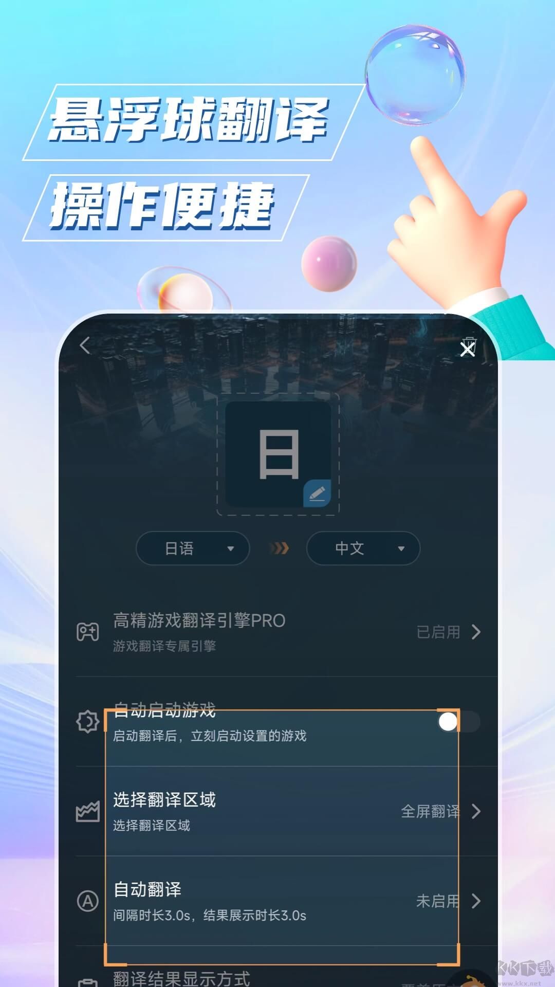 泡泡游戏翻译器官网版