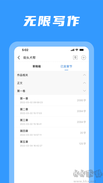 码字姬app免费版