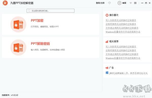 九雷PPT加密解密器官网版