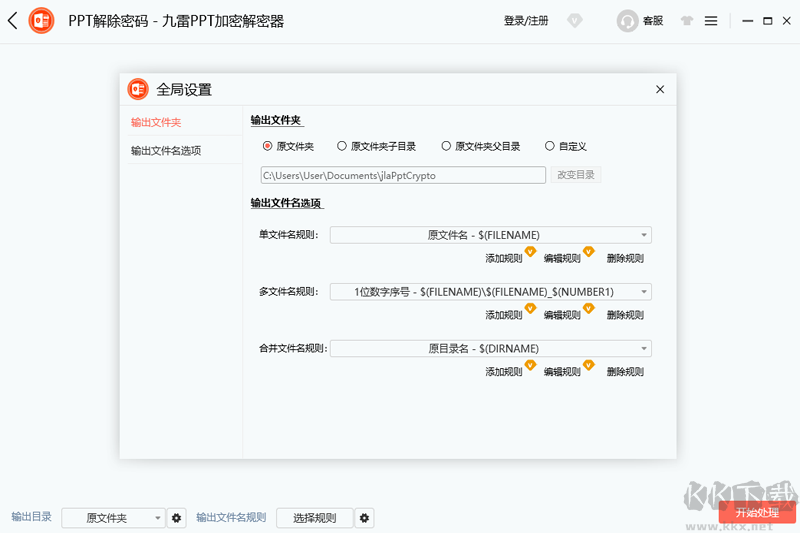 九雷PPT加密解密器官网版