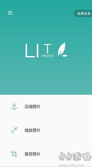 Lit图片压缩app免费版