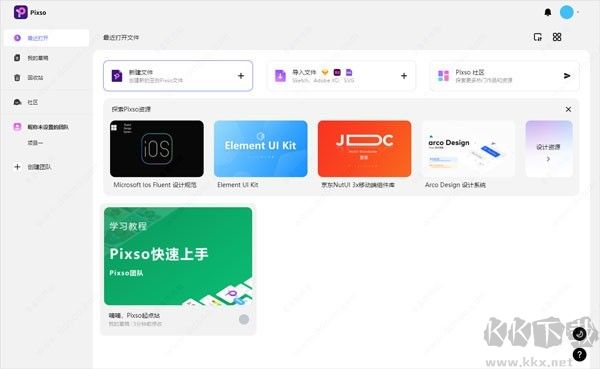 Pixso电脑版