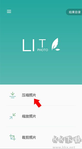 Lit图片压缩app免费版