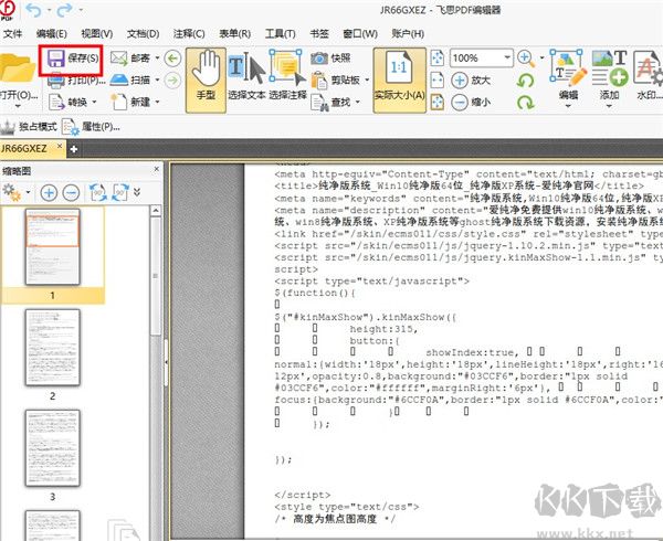 飞思PDF编辑器最新版