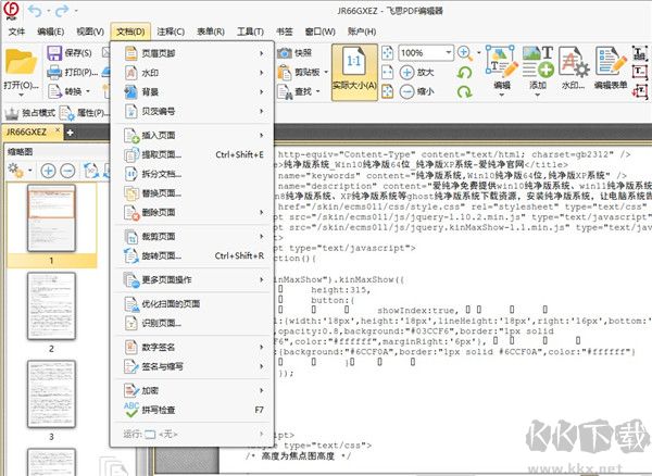 飞思PDF编辑器最新版