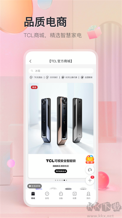 TCL智能家居 v3.0.4.0安卓版截图1