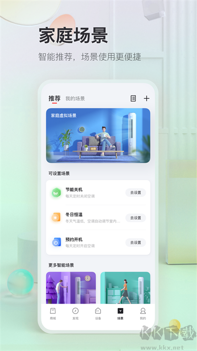 TCL智能家居 v3.0.4.0安卓版截图2