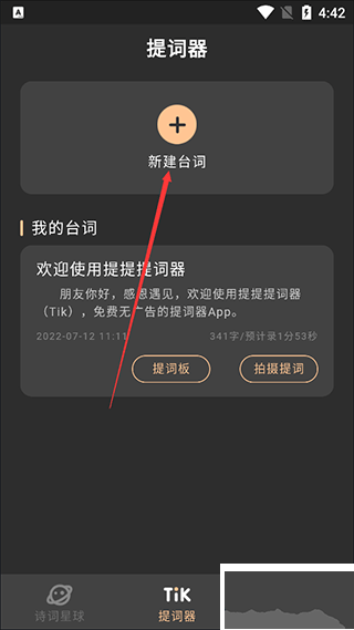 提客提词器app安卓版