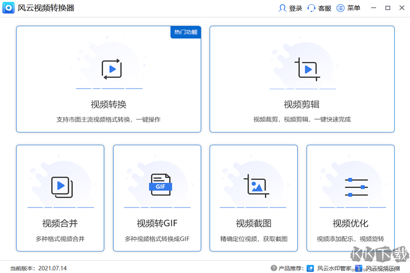 风云视频转换器官方版