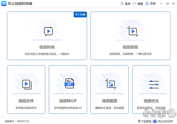 风云视频转换器官方版