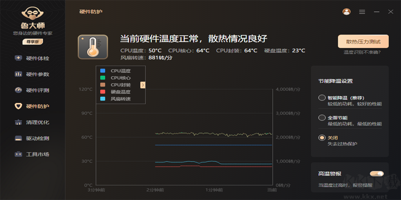 鲁大师最新版