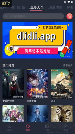 打驴动漫app去广告版