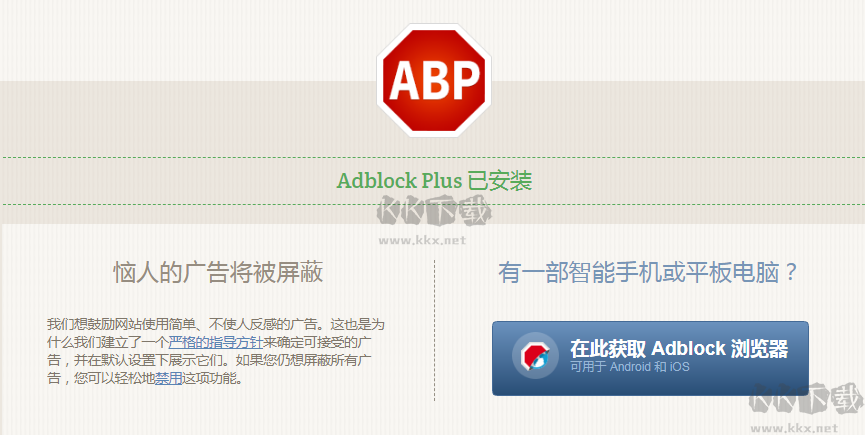 Adblock Plus纯净版