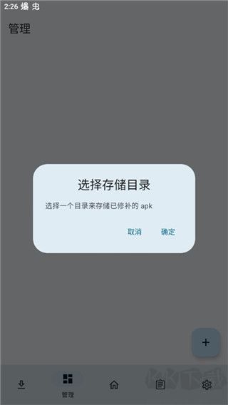 lspatch模块最新版