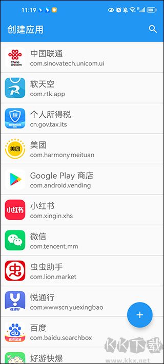 应用转生app最新版本