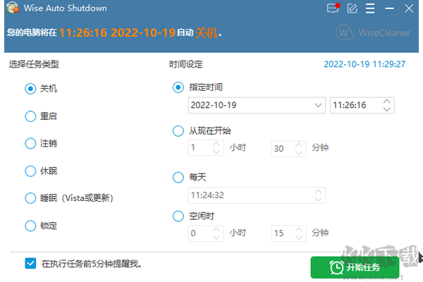 Wise Auto Shutdown(自动关机软件)
