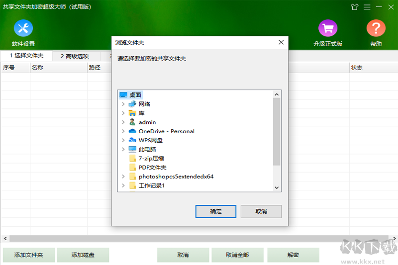 共享文件夹加密超级大师官网版