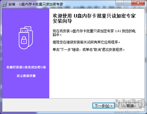 U盘内存卡批量只读加密专家客户端