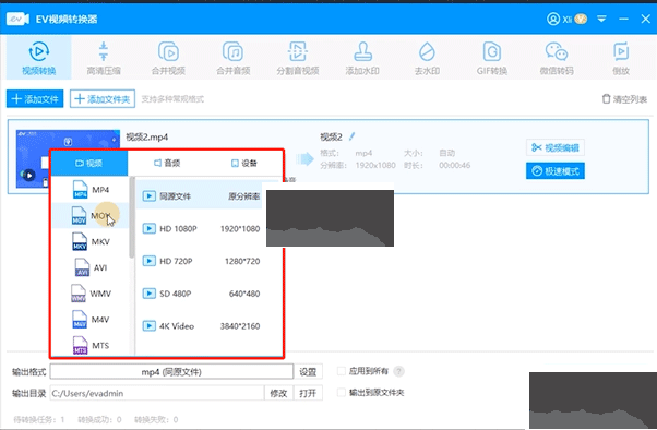 EV视频转换器免费版