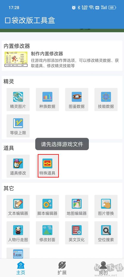 口袋改版工具盒最新版