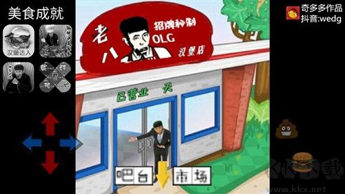 老八汉堡店中文版