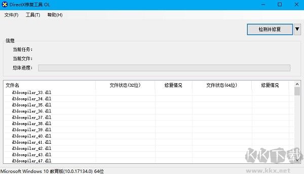 DirectX修复工具增强版