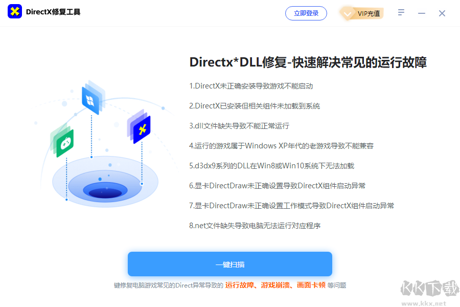 DirectX修复工具增强版