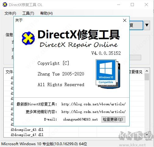 DirectX随意卸破解版