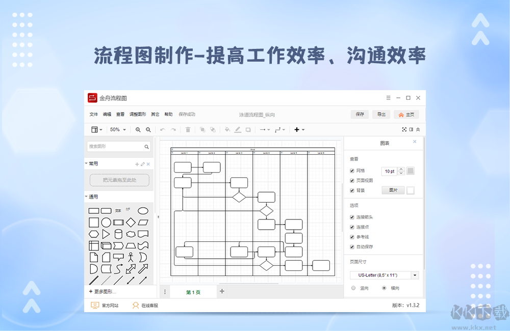 金舟流程图制作软免费版