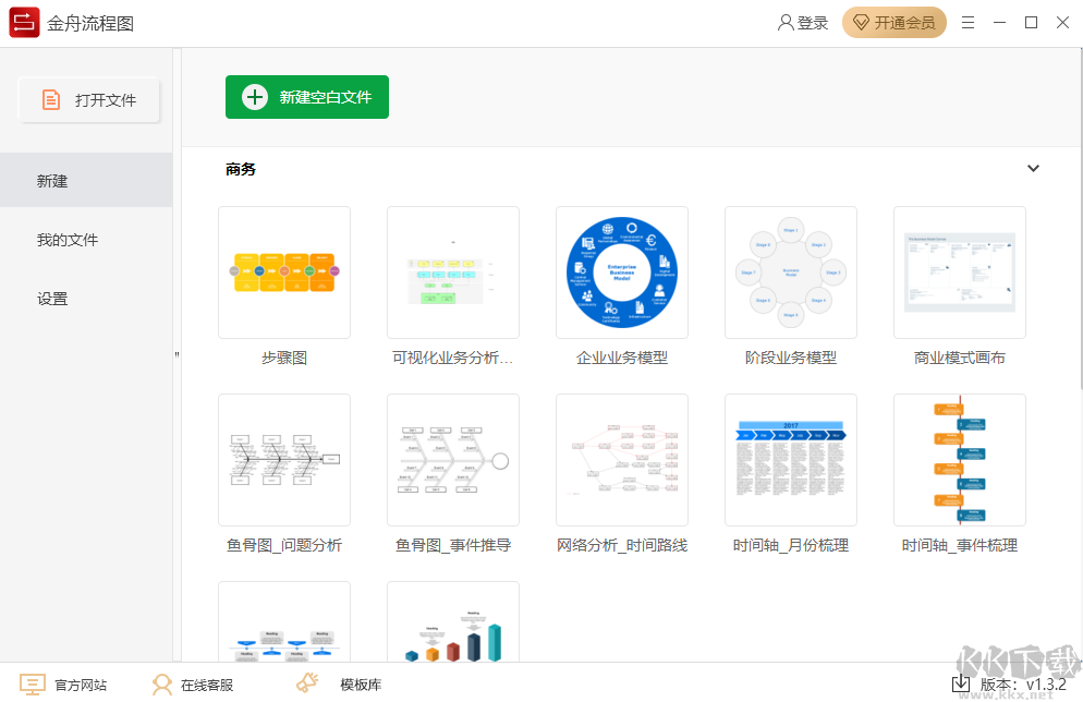 金舟流程图制作软免费版