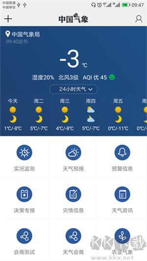 中国气象app官方正版