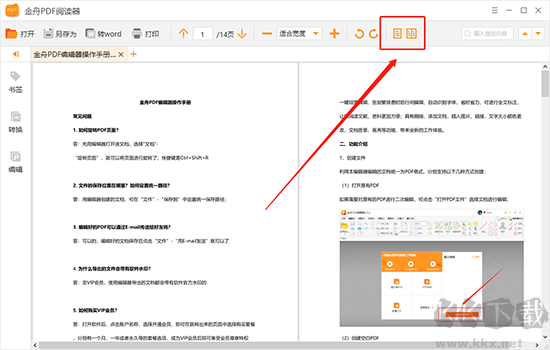 金舟PDF阅读器电脑版