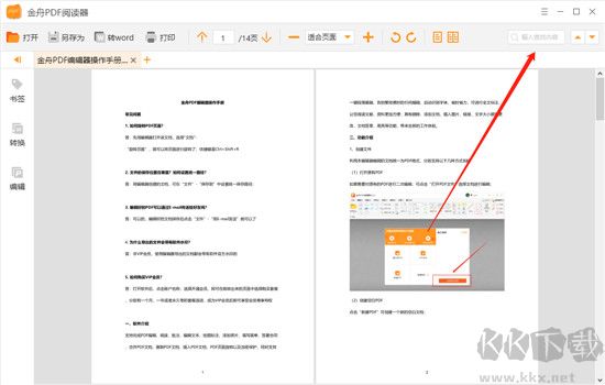 金舟PDF阅读器电脑版